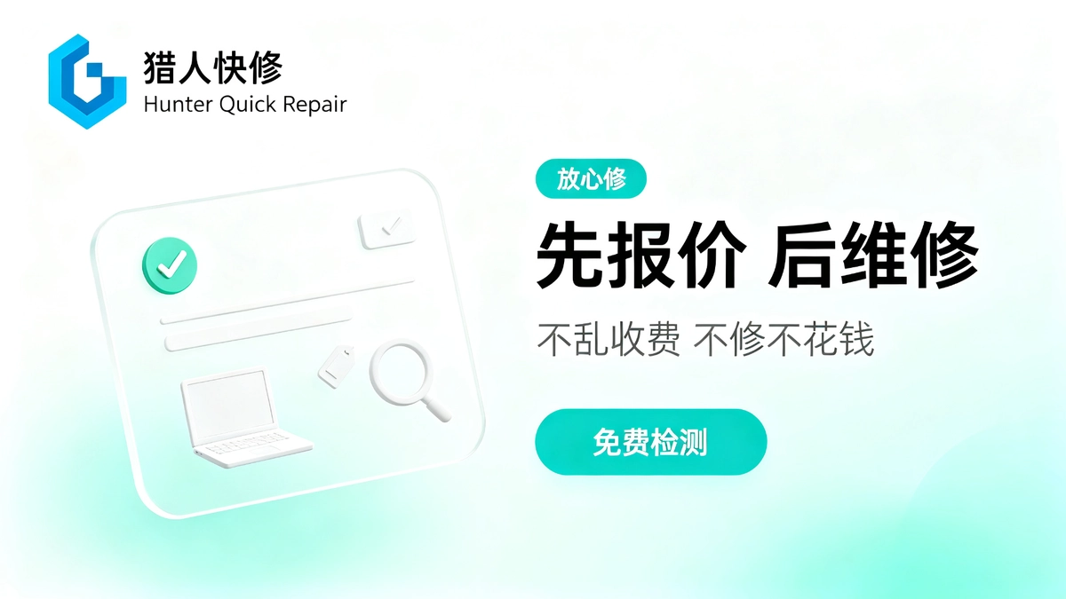先报价后维修